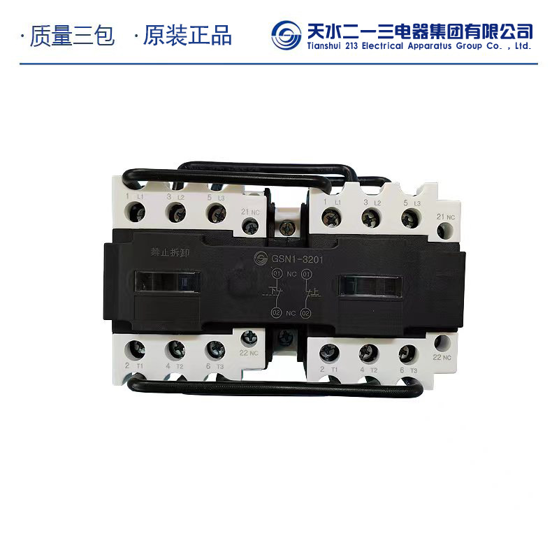 厂家直销 天水二一三 机械联锁接触器GSN1-1201 AC220V包邮