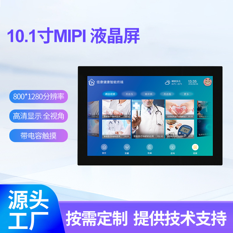 10.1寸ips显示屏800x1280人脸识别京东方屏幕mipi屏模组触摸屏