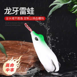 新款手工改装龙牙雷蛙远投重草区上扬血槽钩打黑雷强路亚假饵软饵