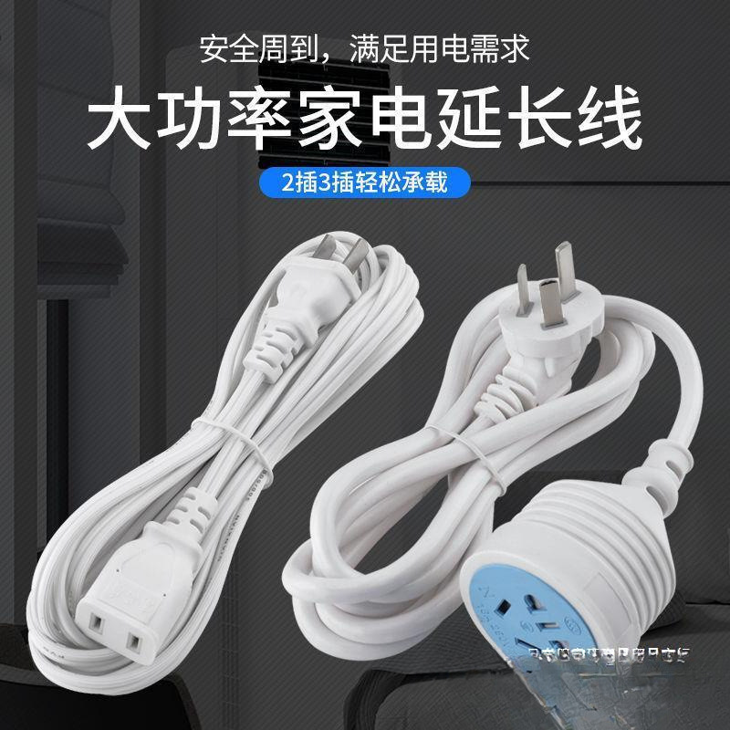 电源延长线插座10A家用大功率两脚插头风扇接线板16a空调电动车线