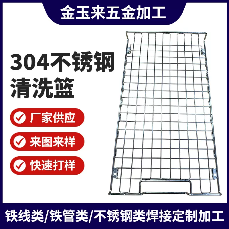 304不锈钢焊接加工清洗网篮沥水篮焊接深加工铁丝金属网格置物篮