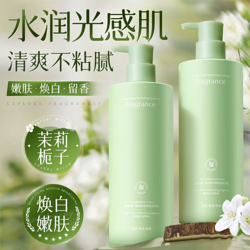 维特丝身体乳滋润不粘腻补水保湿秋冬防粗糙持久留香润肤乳身体乳|undefined