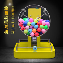 全自动摇号机电动摇奖机招投标选号机抽签摇球机直播间抽盲盒转盘