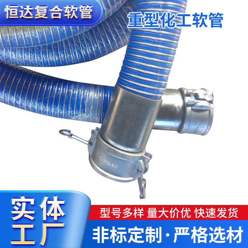 厂家供应码头用输油软管重型化工软管化学酸碱液化气软管复合软管