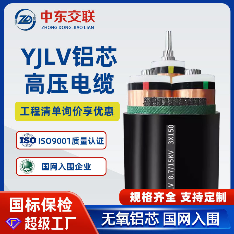 YJLV铝芯国标1芯*25/35/50/70/95/120平方8.7/15KV线电缆国标认证