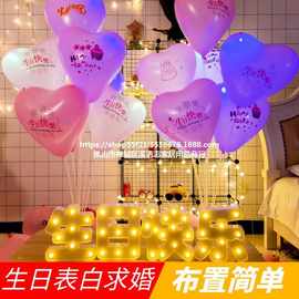 生日快乐表白装饰发光气球派对周岁场景桌飘仪式感惊喜布置字母灯