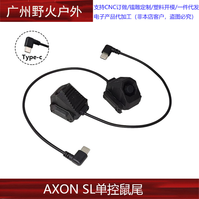 [Cola de ratón de control único AXON SL] M600/300 interruptor de control de línea de linterna SF/2.5/3.5/L3 PEQ/NGAL
