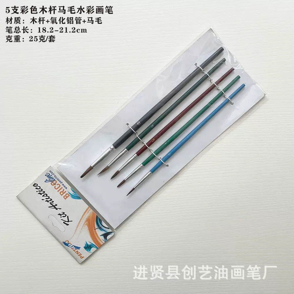 加工定制水彩画笔组合5支套装彩色木杆马毛画笔美术绘画用品画材