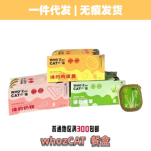 Ланч-бокс WhozCAT/молочный торт, суп из яичного желтка, полная цена, основной продукт питания для кошек для взрослых и молодых, влажный корм для увлажнения, украшения волос, увеличения веса и щек.