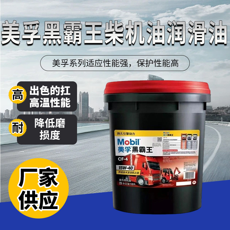 美孚黑霸王柴机油重负荷车用发动机油CF CH CI-4专用润滑油15W-40