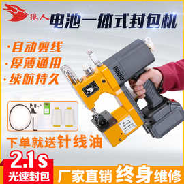 手提式小型充电缝包机快递编织袋封口打包手持锂电高速无线封包机