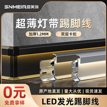 简约铝合金金属地脚线明装下发光地脚线带灯led灯槽铝合金踢脚线