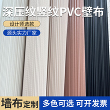 深压竖条纹墙布PVC 1.37米 五星酒店墙布背景墙硬包壁布批发展柜