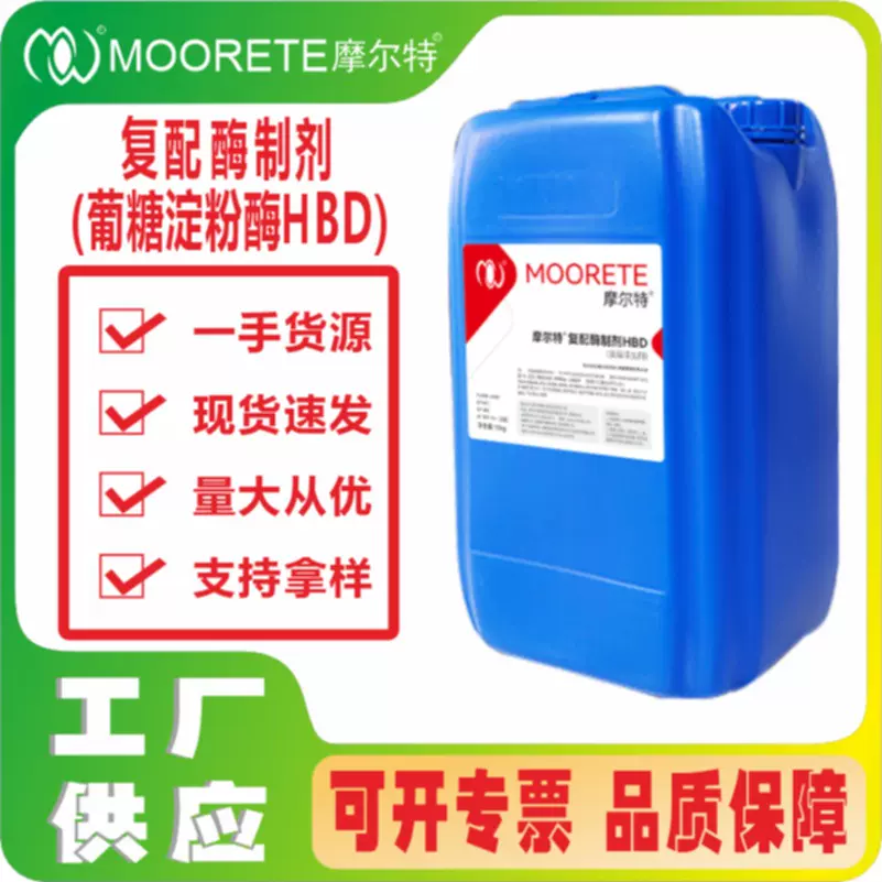 可定制氨基酸有机酸制药等领域专用复配酶制剂葡萄糖淀粉酶