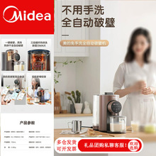美的破壁机家用全自动清洗加热多功能料理机MJ-PB80X3-100