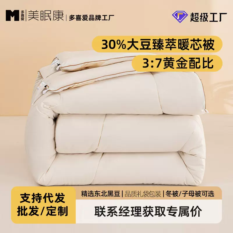 现货批发多喜爱美眠康秋冬加厚被芯大豆纤维冬被保暖子母被春秋被