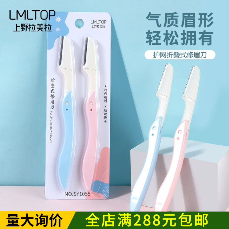 LMLTOP Folding Eyebrow Trimmer 2-Pack for Beginners, Portable with Protective Mesh, Eyebrow Razor SY1055