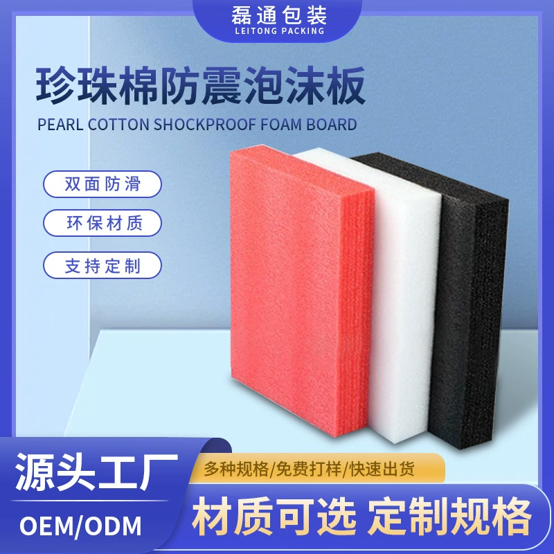 Гуанчжоу EPE Pearl хлопок производитель специализируется на индивидуальной жемчужной хлопковой подкладке внутренней поддержки Экспресс-амортизирующая ударопрочная упаковка