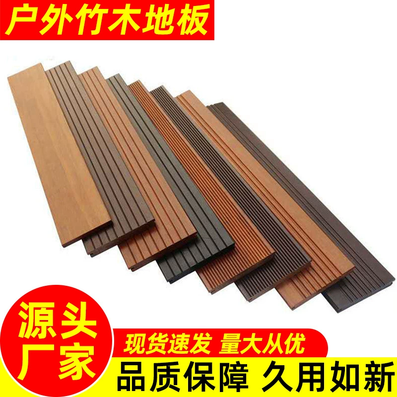 Бамбуковые напольные покрытия для улицы, высокопрочные террасные покрытия, усиленные бамбуковые полы, напольные покрытия для дорожек, уличные скамейки, балконные перила, оптовый производитель.