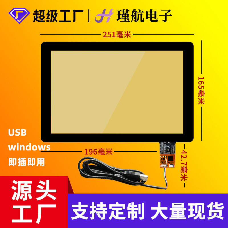 纯屏10.1寸电容屏G+G工控医疗器械触摸屏16:10多点触摸电容屏现货