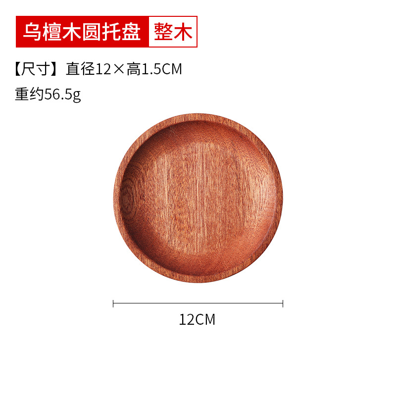 흑단 백단향 12x12x1.5