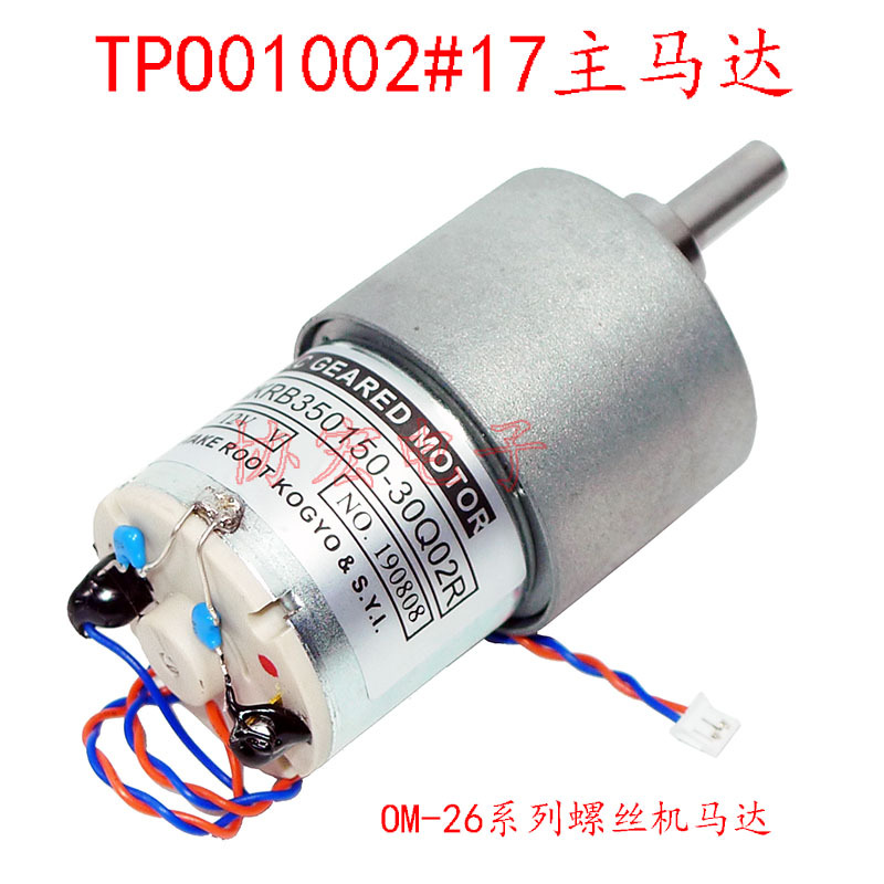 TPO01002#17马达 TPO11502 转盘马达OM-26R OM-26M马达Main Motor