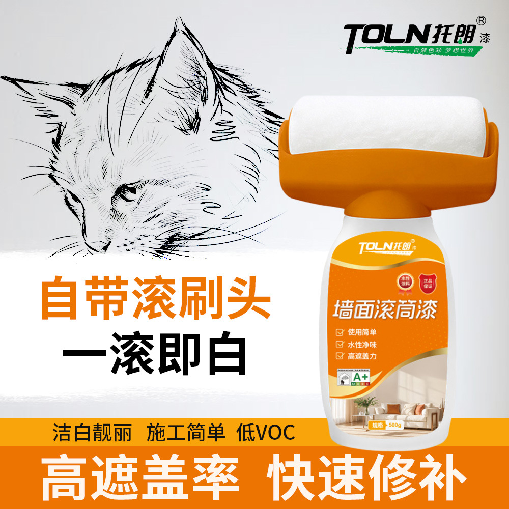 家用室内自刷滚筒乳胶漆墙面墙壁修复修补白内墙补墙涂料翻新涂鸦