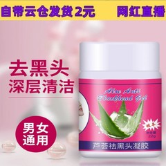 直播正品爆款芦荟去黑头凝胶深层清洁温和不刺激收缩清洁毛孔现货