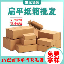 扁平t型纸箱批发  长方形纸盒 快递电商打包箱子半高快递纸箱现货