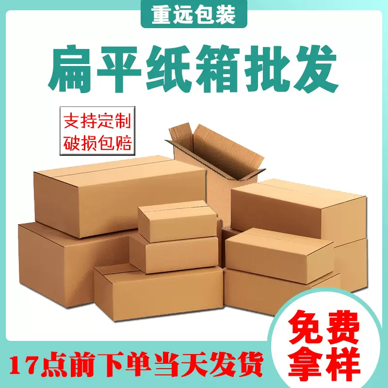 扁平t型纸箱批发  长方形纸盒 快递电商打包箱子半高快递纸箱现货