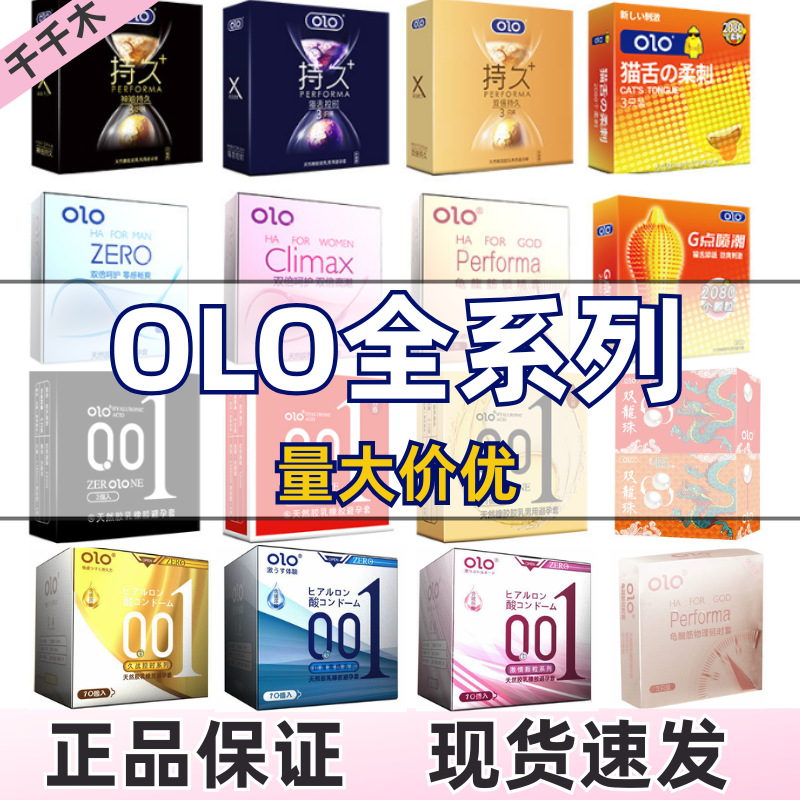 OLO避孕套全系超薄玻尿酸001男神女神冰火成人情趣用品美团爆款