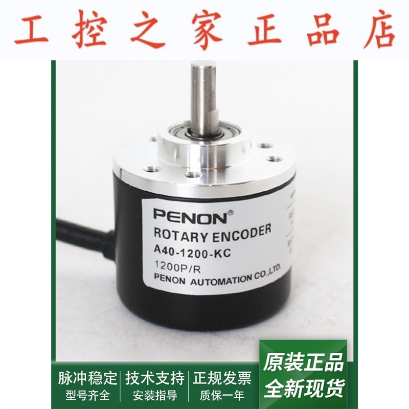 全新A40-500-KC-1200-2500光电旋转编码器质保一年输出稳定
