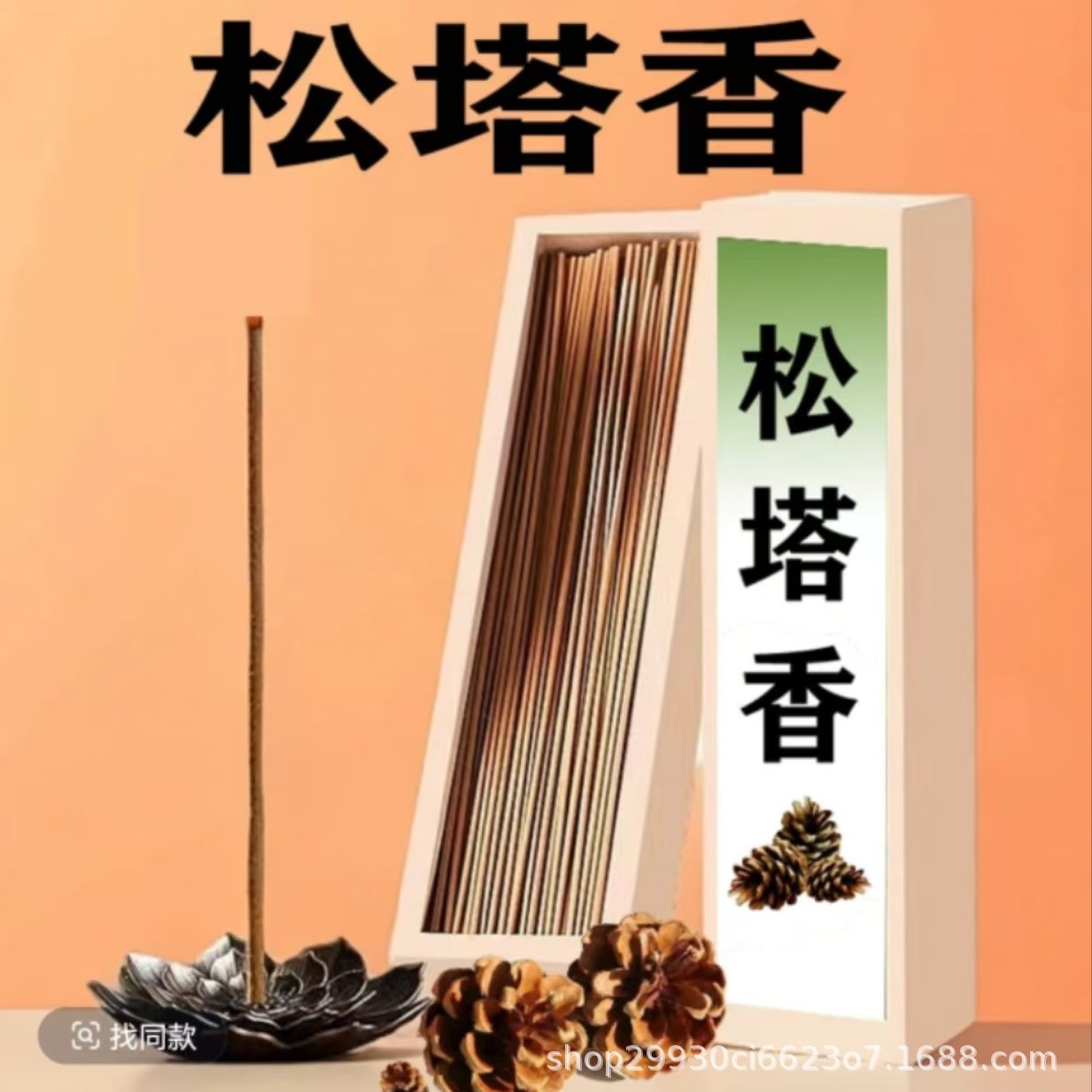 松塔香青皮橘子薰衣草线香鹅梨帐中香200克线香檀香沉香桂花香薰