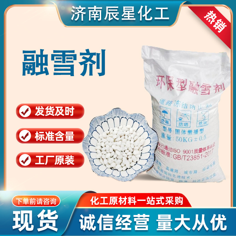 Snow-Melting Salt Granules, Environmentally Friendly Industrial Salt for De-Icing and Snow Removal on Airport Highways, Residential Roads, and Bridges Snow-Melting Salt Granules, Environmentally Friendly Industrial Salt for De-Icing and Snow Removal on Airport Highways, Residential Roads, and Bridges