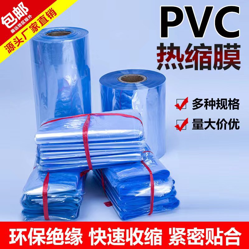 PVC热收缩膜  PVC收缩弧形袋  PVC平口袋PVC异形袋热缩膜支持定制