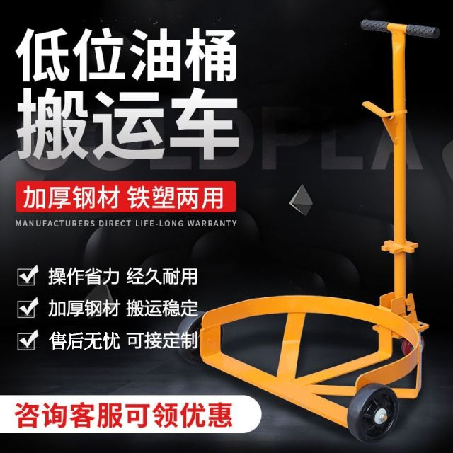低位油桶搬运车便携式扶桶手拉铁塑桶通用移动手推简易搬运工具车