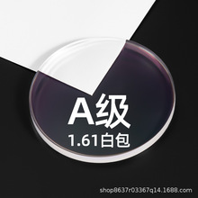 A级1.61白包非球面配镜近视镜片大明防蓝光镜片树脂镜片眼睛片