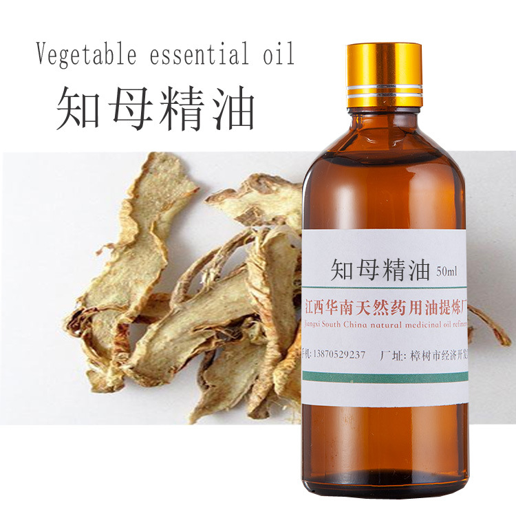 厂家批发 知母精油 单方精油 植物精油  按摩精油   超临界萃取