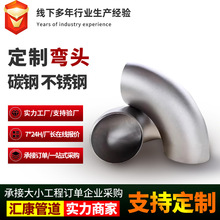 国标碳钢热镀锌弯头钢制对焊90度无缝热压弯头316L304不锈钢弯头