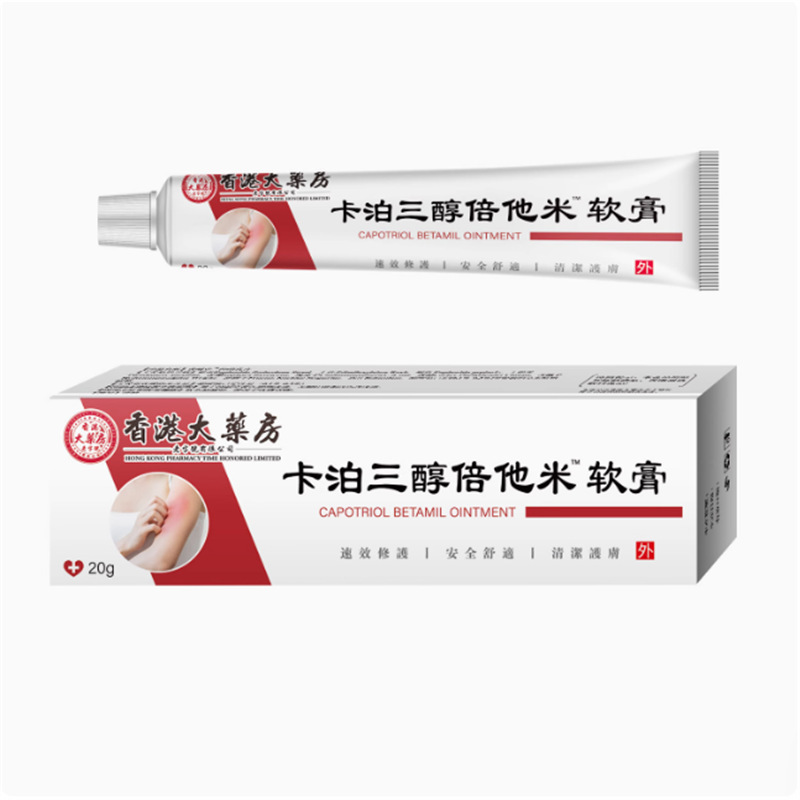 香港大药房卡泊三醇倍他米软膏外用乳膏支持一件代发|undefined