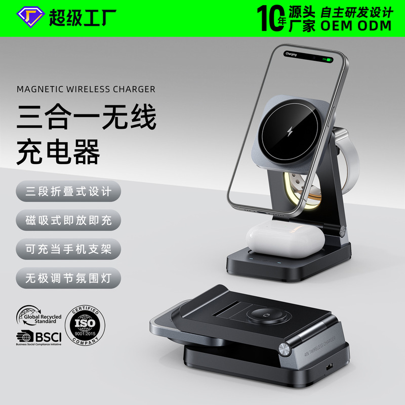 国境を越えた新製品折り畳み式磁気吸引三合一無線急速充電器はアップルの携帯電話スタンドを適用して無線充電する|undefined