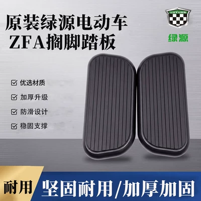 Source Zfa Left and Right: Electric vehicle pedal