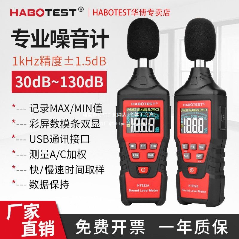 噪音测试仪高精度音量噪声检测仪专业数字声级计噪音计家用分贝仪
