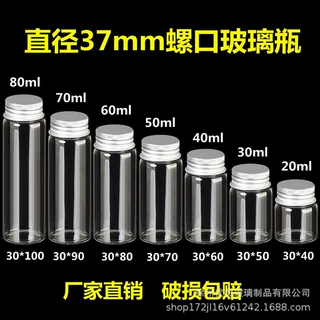 厂家30mm铝盖管制瓶透明玻璃瓶小瓶子螺口试剂瓶密封许愿瓶漂流瓶