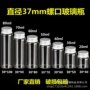 密封螺口30mm透明管制瓶