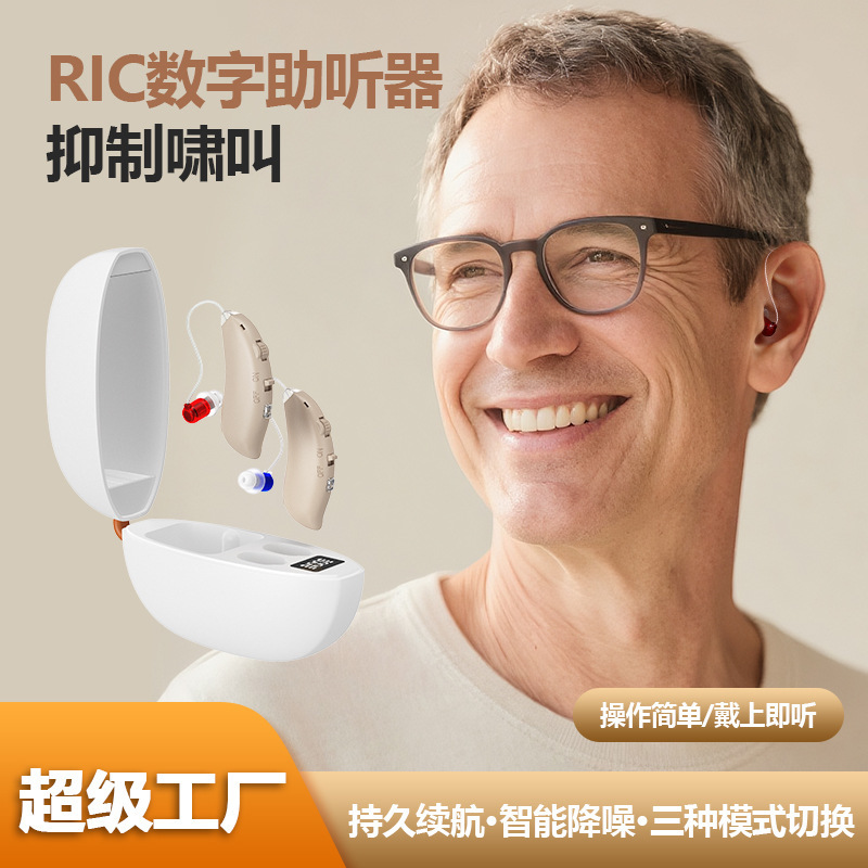 跨境助听器RIC老人声音放大器集音器数字助听器配件hearing aids|undefined