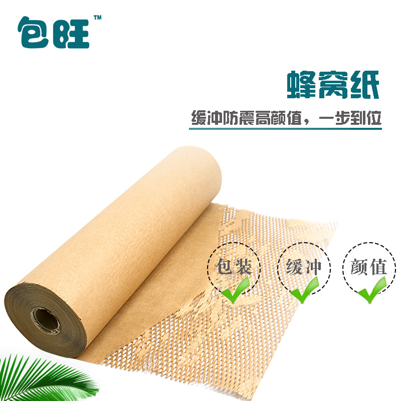 源头厂家蜂窝纸缓冲防震蜂巢网格快递打包专用填充包装牛皮打包纸