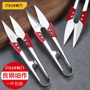 ✅yyo stainless steel household small scissors cutting thread end tailor scissors clothing factory U-shaped yarn scissors cross stitch large size