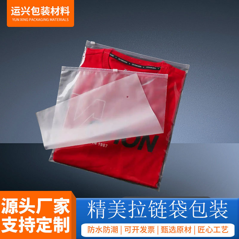 厂家批发 OPP磨砂拉链袋 PE透明塑料短袖裙子内衣包装袋