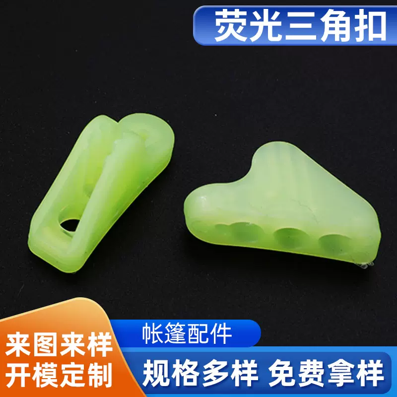 批发自发光止滑调节扣户外露营塑料夜光绳扣荧光天幕帐篷大号三角